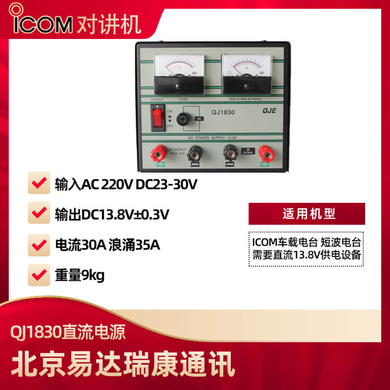 30A線性車載臺(tái)短波臺(tái)電源QJ1830